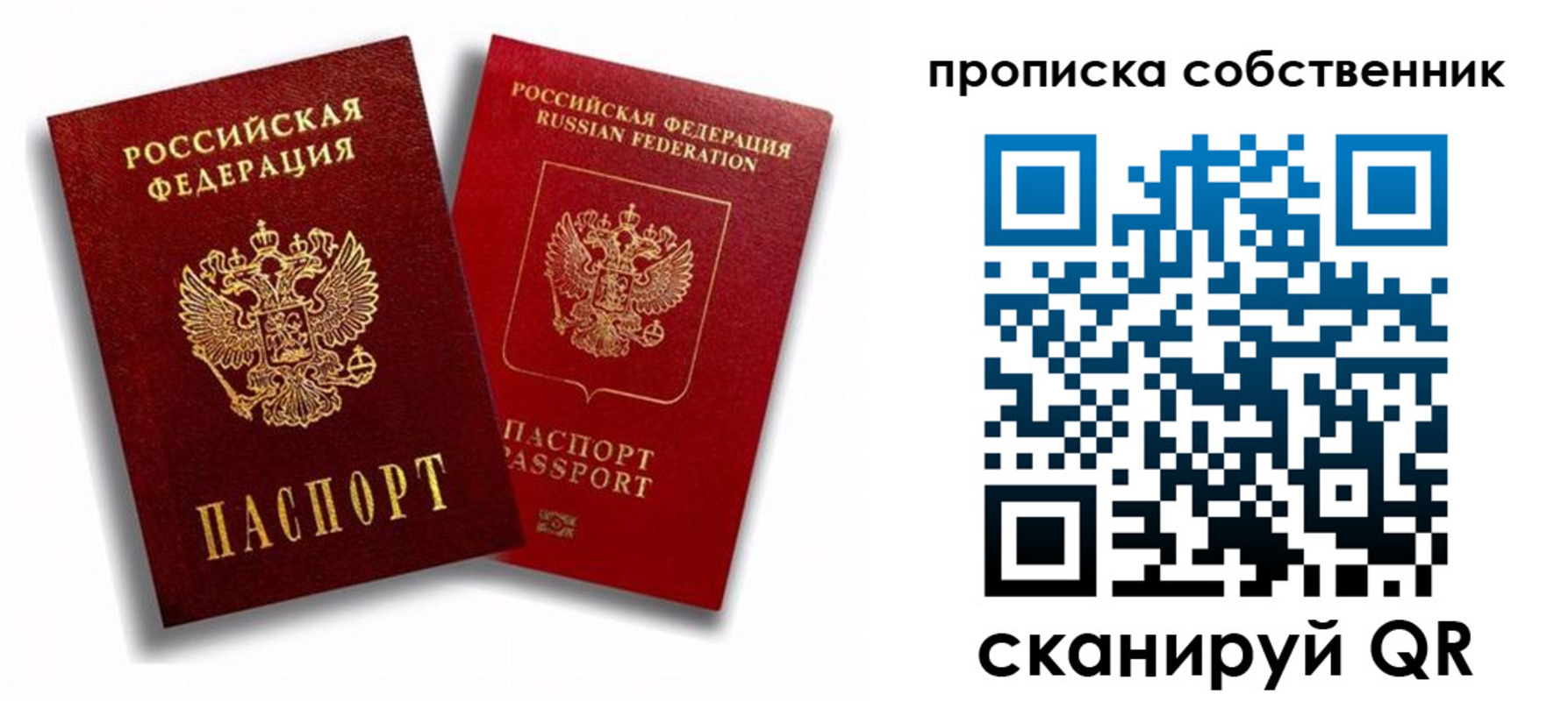 прописка 2025 в Югорске