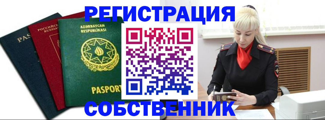 временная регистрация для всех в Югорске